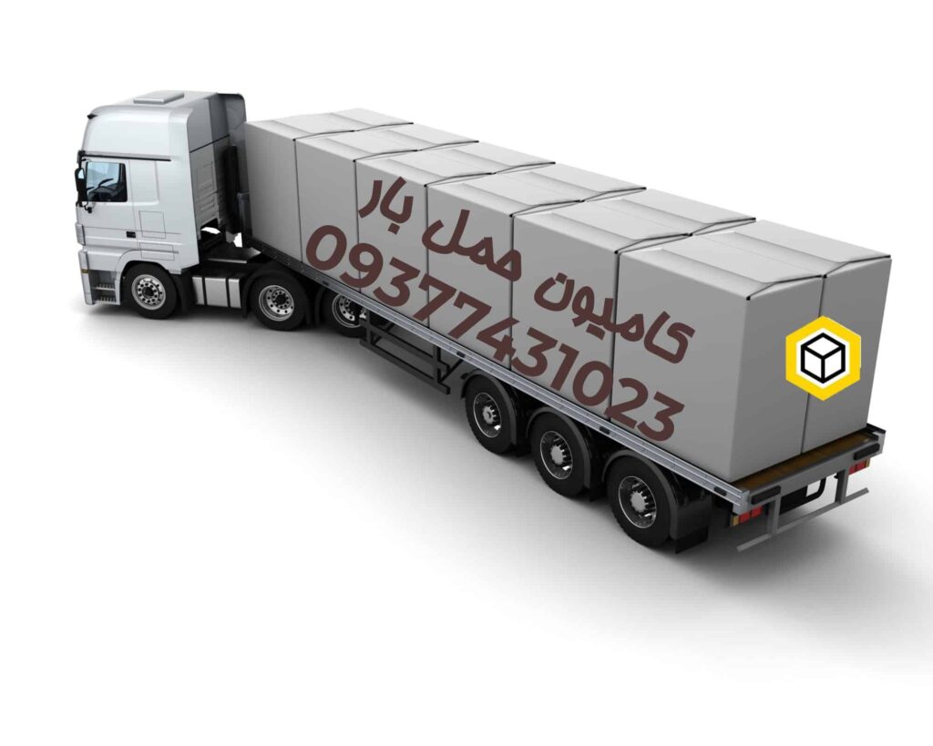 شرکت باربری در اهواز 09377431023