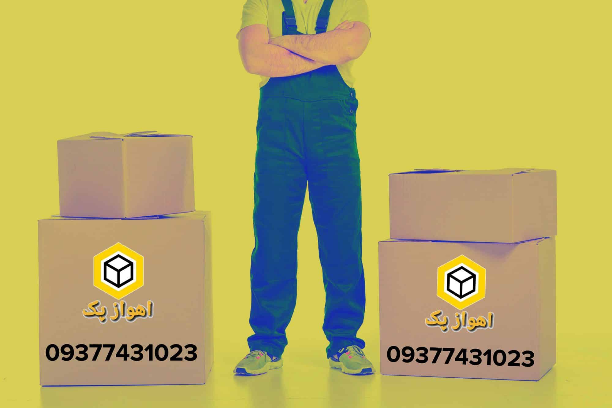 شرکت باربری در اهواز 09377431023