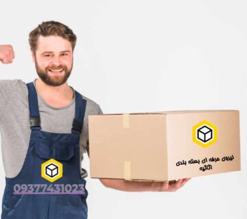کارگر باربری در اهواز 09377431023