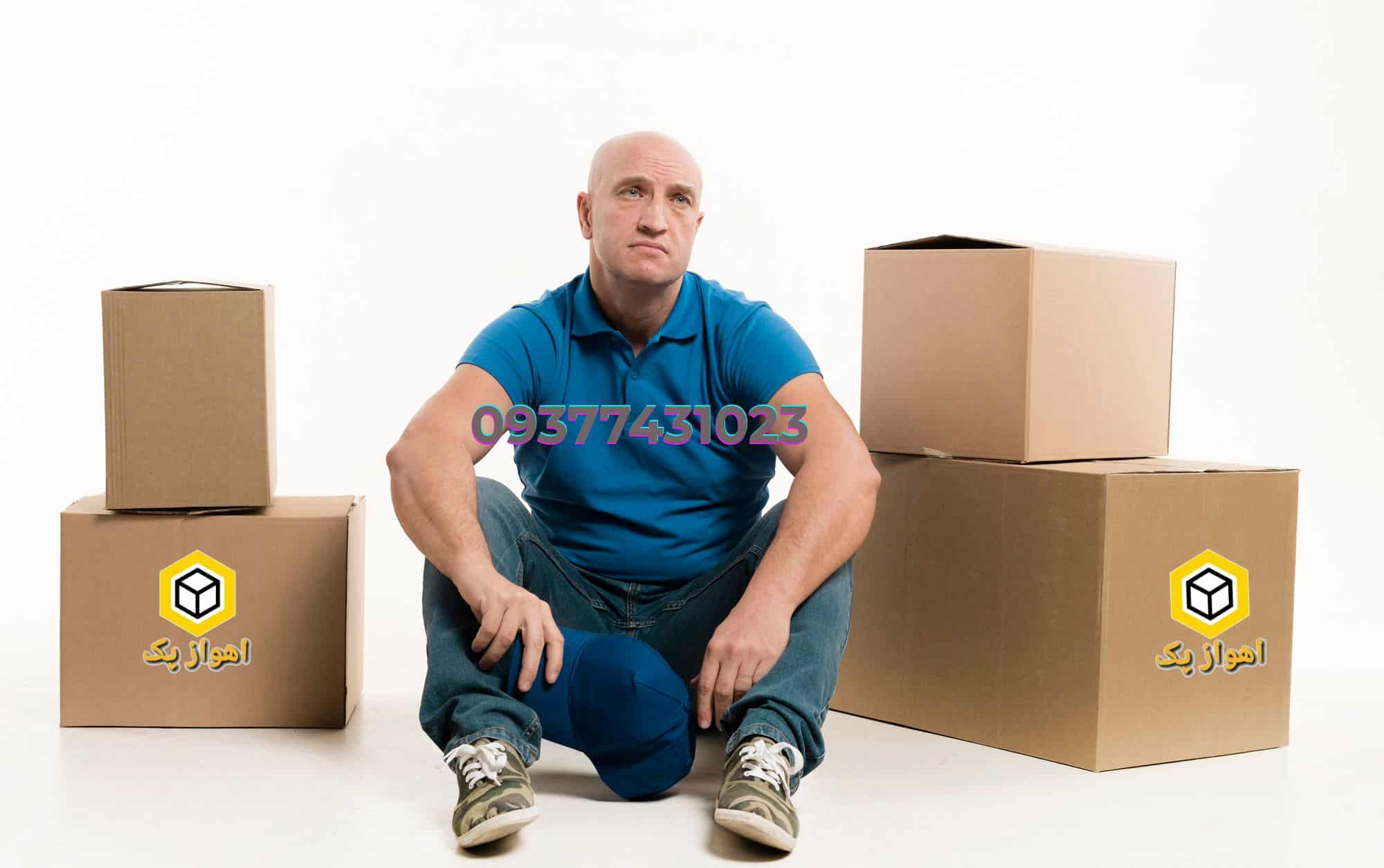 شرکت اسباب کشی در اهواز 09377431023